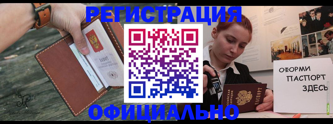 купить прописку в Большом Камне