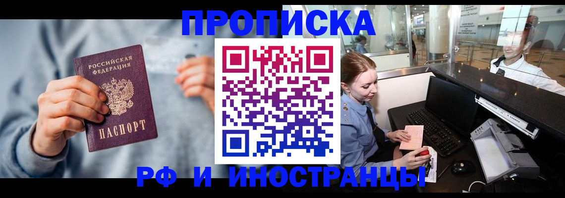 прописка штамп в Большом Камне