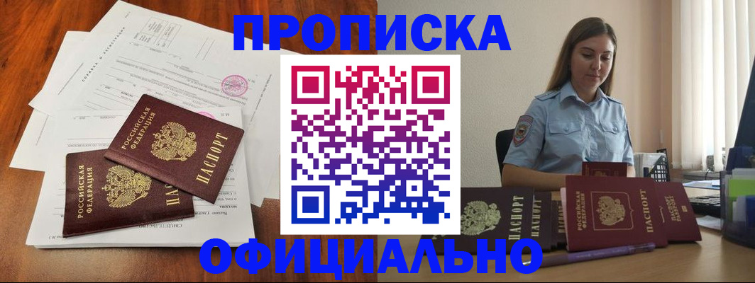 временная регистрация для всех в Большом Камне