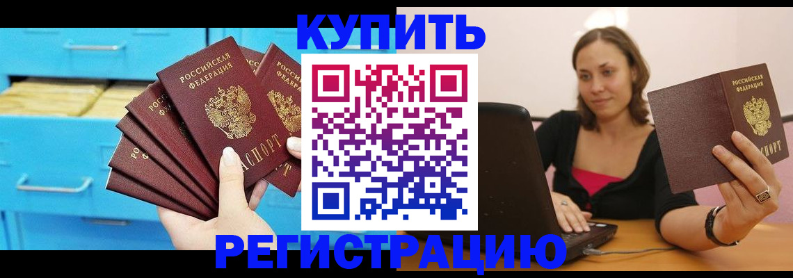 временная регистрация законно в Большом Камне