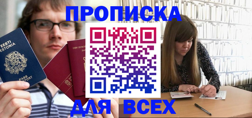 прописка штамп в Большом Камне