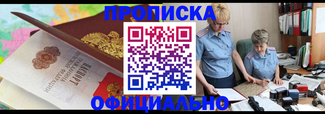 прописка гарантия в Большом Камне