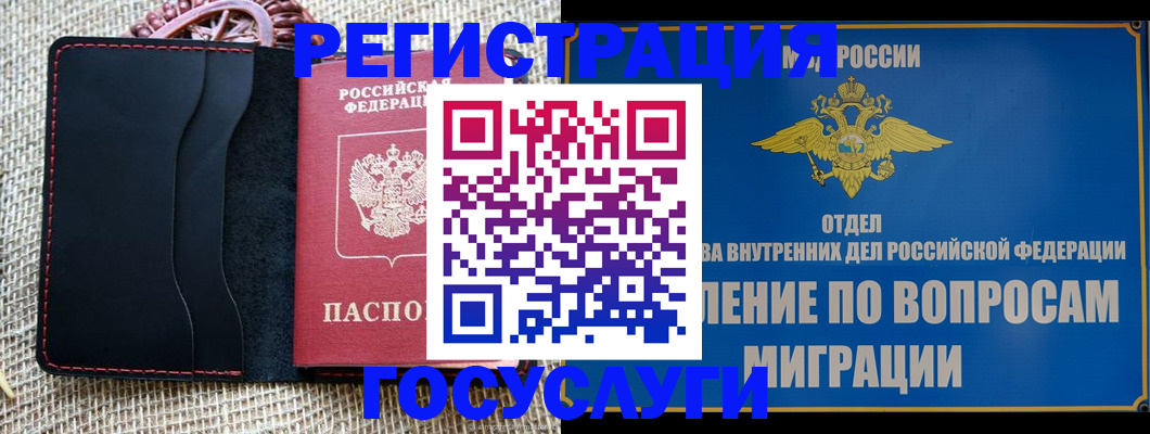 регистрация в Большом Камне