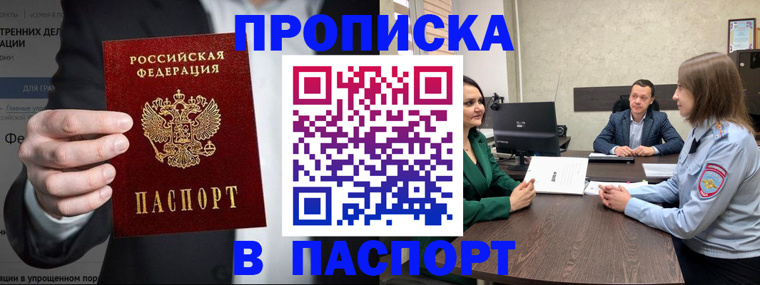 временная регистрация законно в Большом Камне